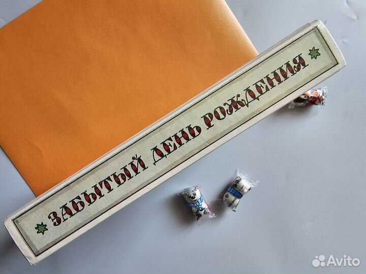 Книга Эдвард Лир Забытый день рождения