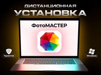 Фотомастер Лицензия Навсегда Windows