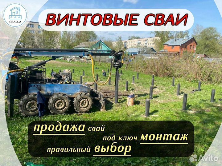 Винтовые сваи. Свайно-винтовой фундамент-под ключ