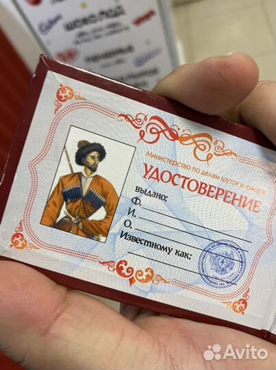 Удостоверение Лицо кавказской национальности