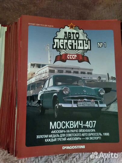 Коллекционные модели автомобилей СССР и Соцстран