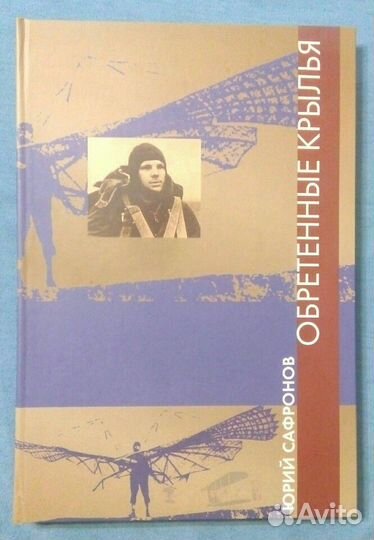 Книга лётчик-космонавт Юрий Алексеевич Гагарин