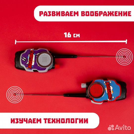 Набор раций «Супергерои»