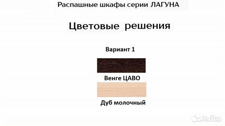 Шкаф Лагуна 80