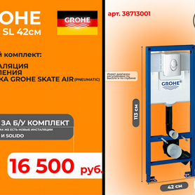 Инсталяция Grohe б/у