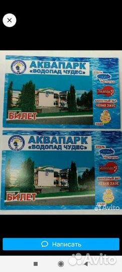 Билеты в аквапарк