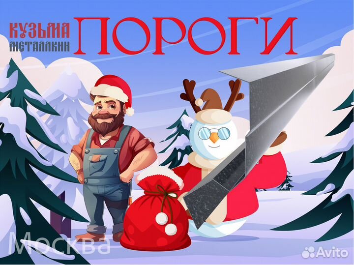 Порог Лансер 10