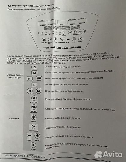 Беговая дорожка torneo nota T-307
