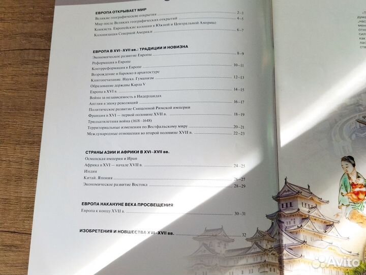 Атлас. История нового времени 7 класс. Просвещение