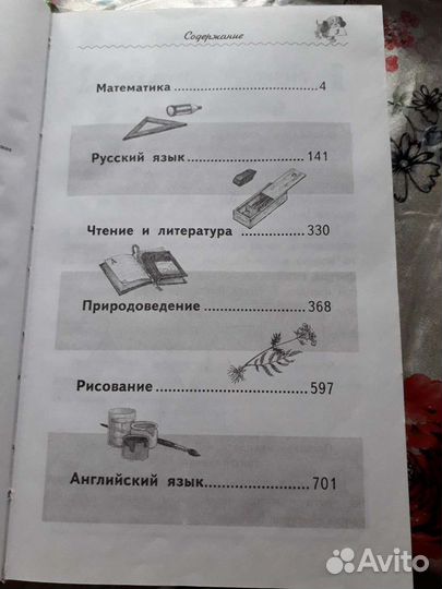 Справочник школьника 1-4 класс