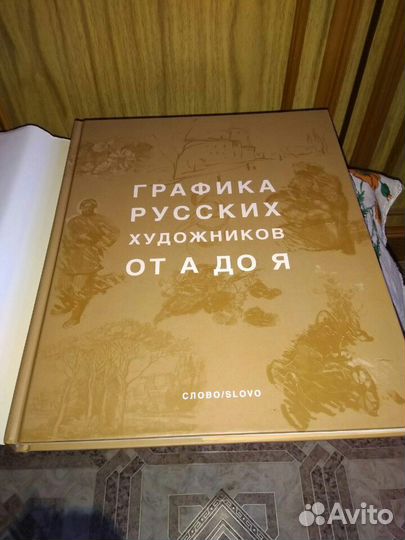 Графика русских художников от А до Я
