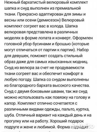 Шапка велюровая и снуд