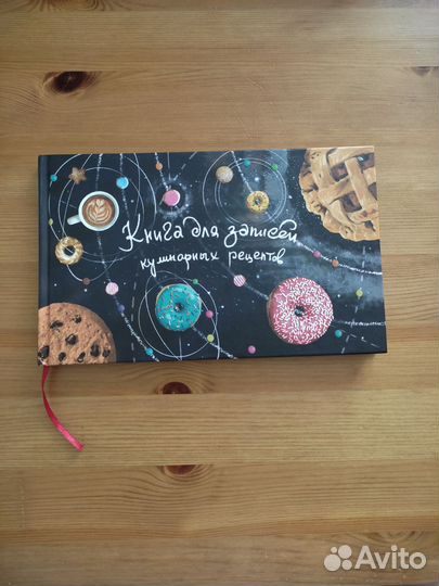 Книга для записей кулинарных рецептов