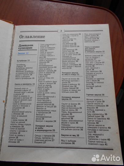 Книга о вкусной и здоровой пище 1993г