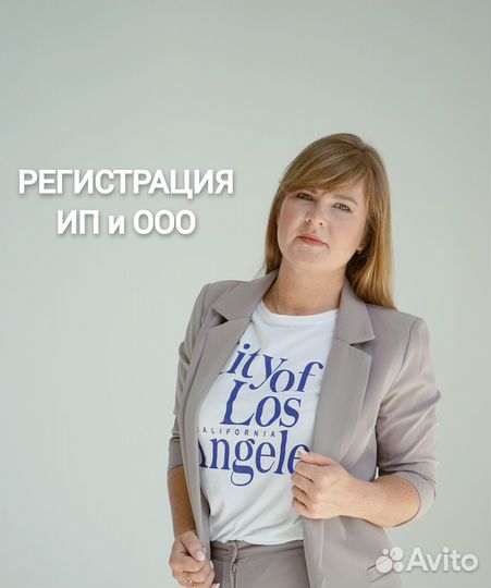 Регистрация ип и ооо