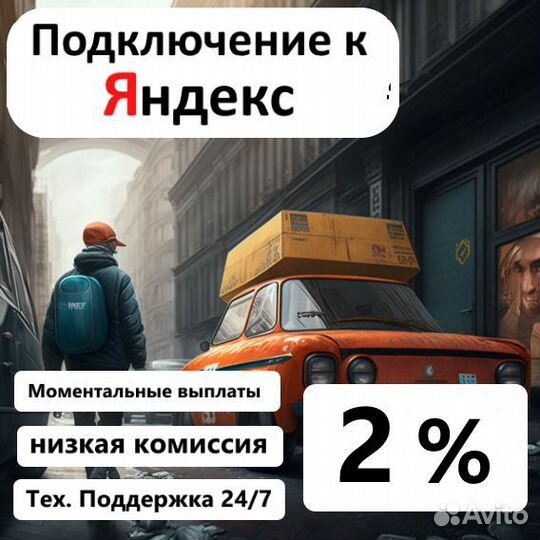 Работа водителем на личном авто