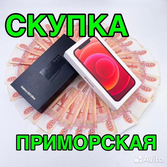 Скупка Электроники Apple Huawei Xiaomi Asus