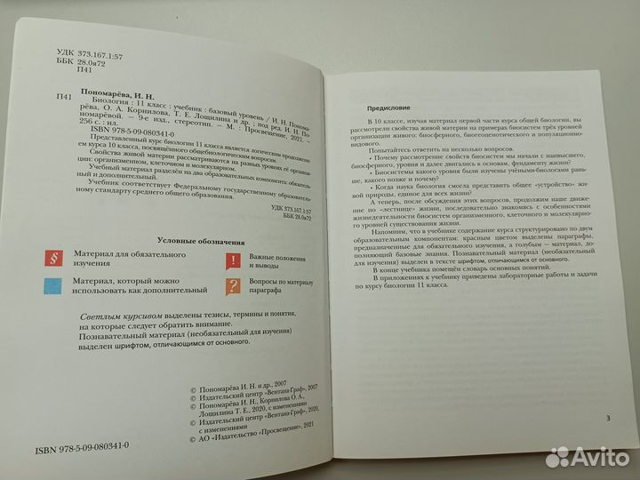 Биология. 11 класс. Учебник