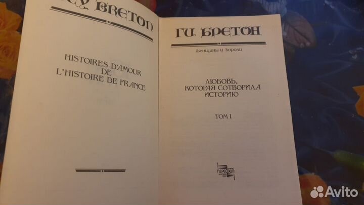 Собрание сочинений ги Бретона 10 томов