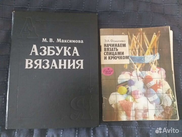 Книги по вязанию спицами и крючком