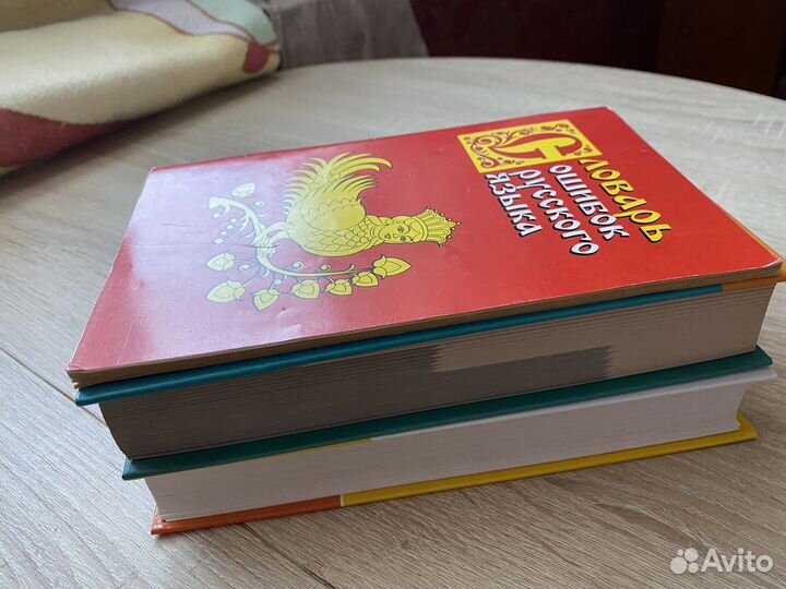 Русский язык справочник, словари