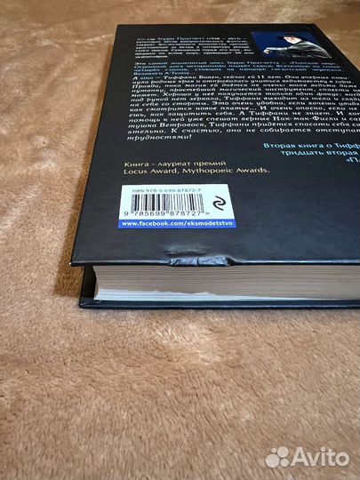 Книги Терри Пратчетта цикл о Тиффани Болен