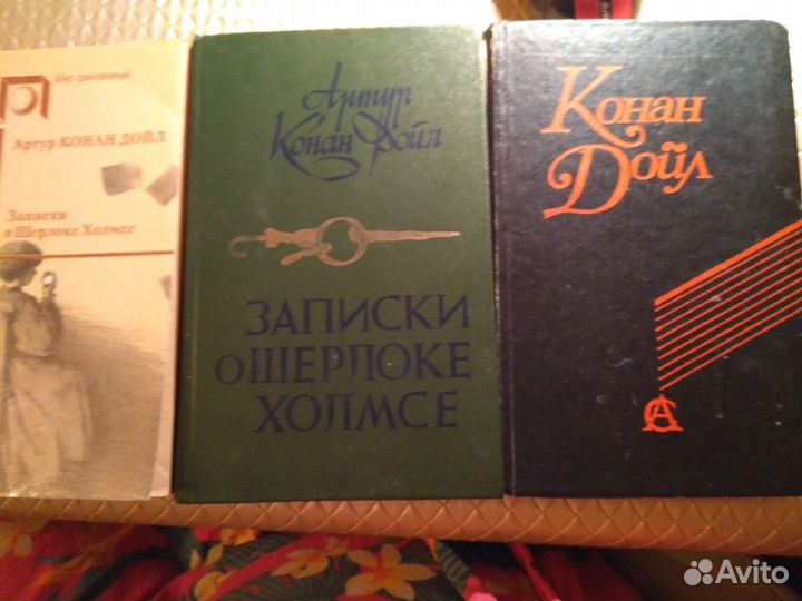 Конан Дойл 3 книги цена за все