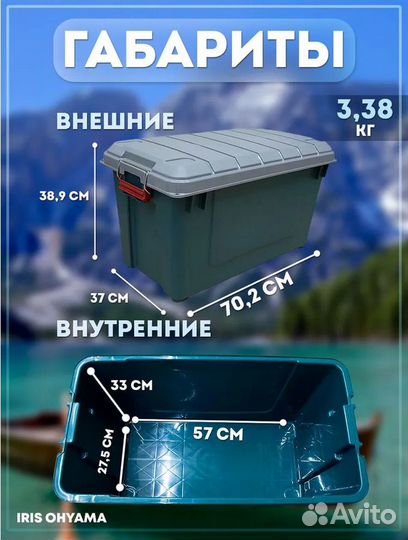 Экспедиционный ящик iris RV BOX 700, 62 литра
