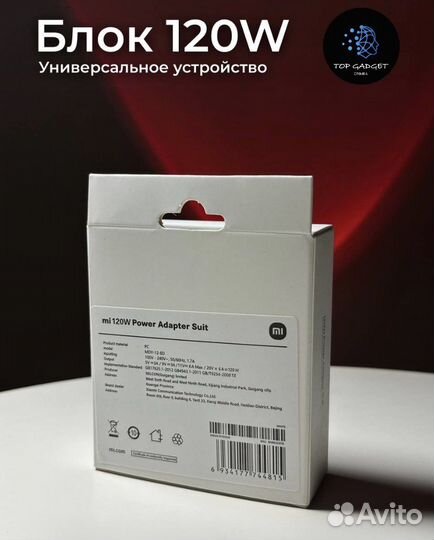 Зарядный комплект Xiaomi 120w