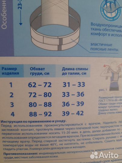 Корректор осанки детский