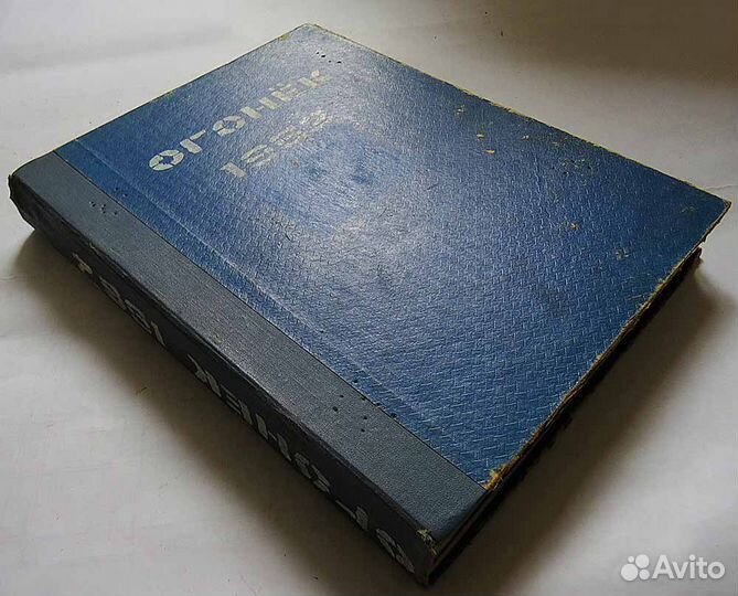 Подшивка журнала «Огонёк» 1962 года