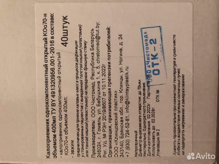 Калоприемник