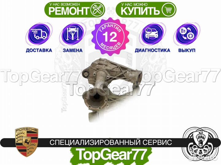 Передний редуктор Porsche Cayenne 957 4,3 3.6i