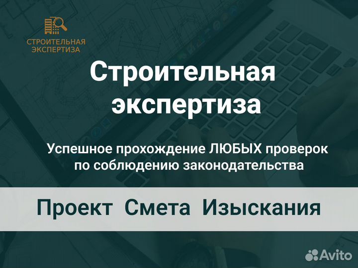 Независимая строительная экспертиза проекта смет