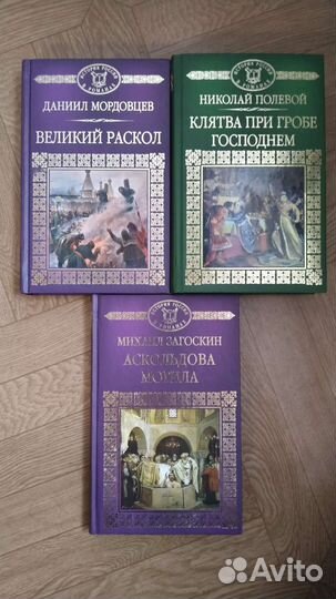 История России в романах