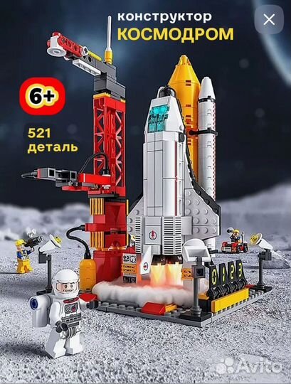 Космос Космонавт Конструктор Звёздные Корабли