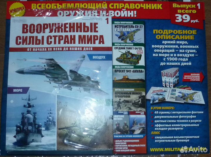 Вооружённые силы стран мира №1