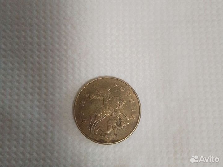 50коп 2015 М