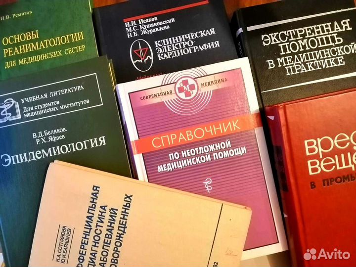 Книги по медицине. Справочник, учебники, пособия