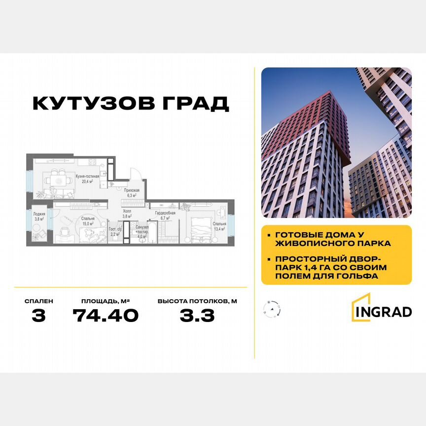 3-к. квартира, 74,4 м², 28/30 эт.