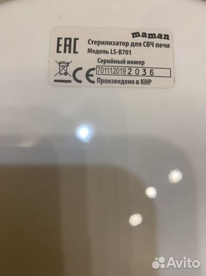 Стерилизатор для свч Maman LS-В701