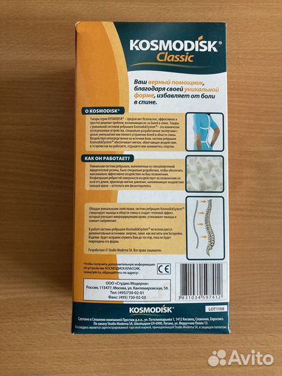 Kоsmodisk Classic Устройство для Позвоночника