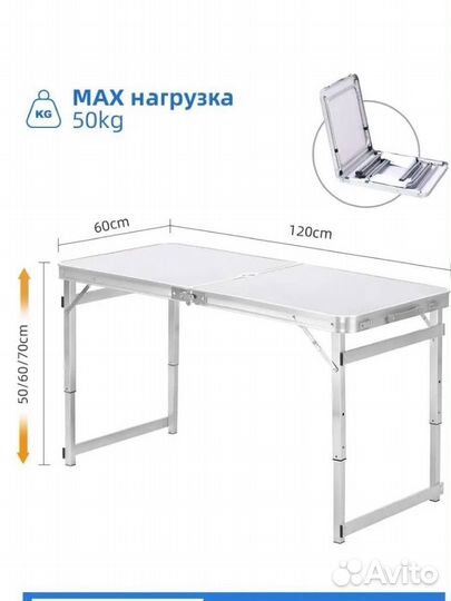 Стол туристический 120 60