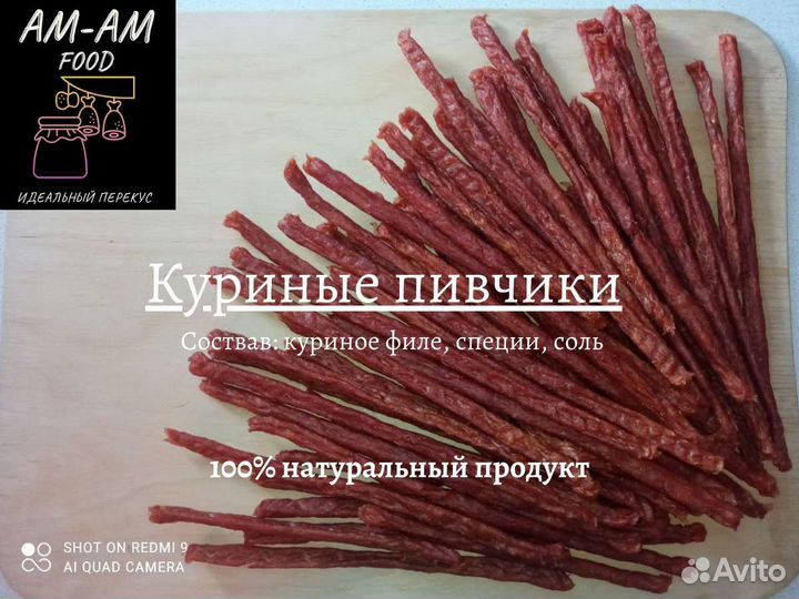 Мясные джерки (чипсы), пивчики, бастурма, карпаччо