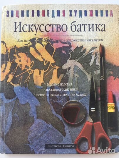Книга «Искусство батика»