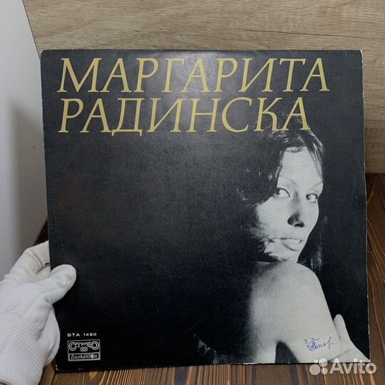 Пластинка Маргарита Радинска Сделано В Болгарии