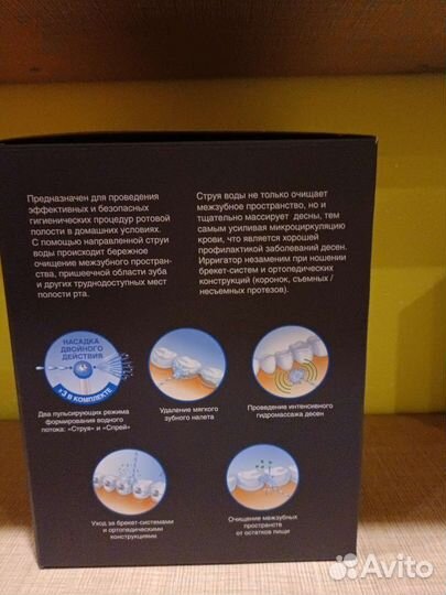 Ирригатор полости рта