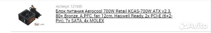 Блок питания kcas 700w