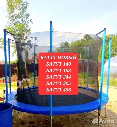 Батут с сеткой.Новый