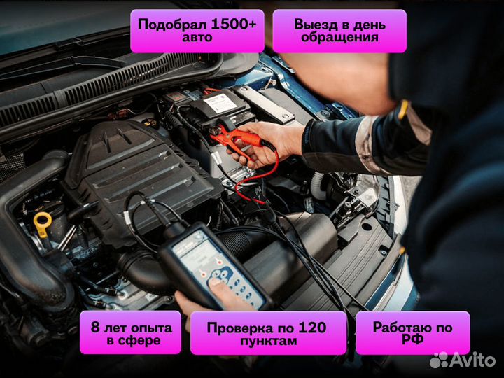 Подбор машины Проверка тех состояния